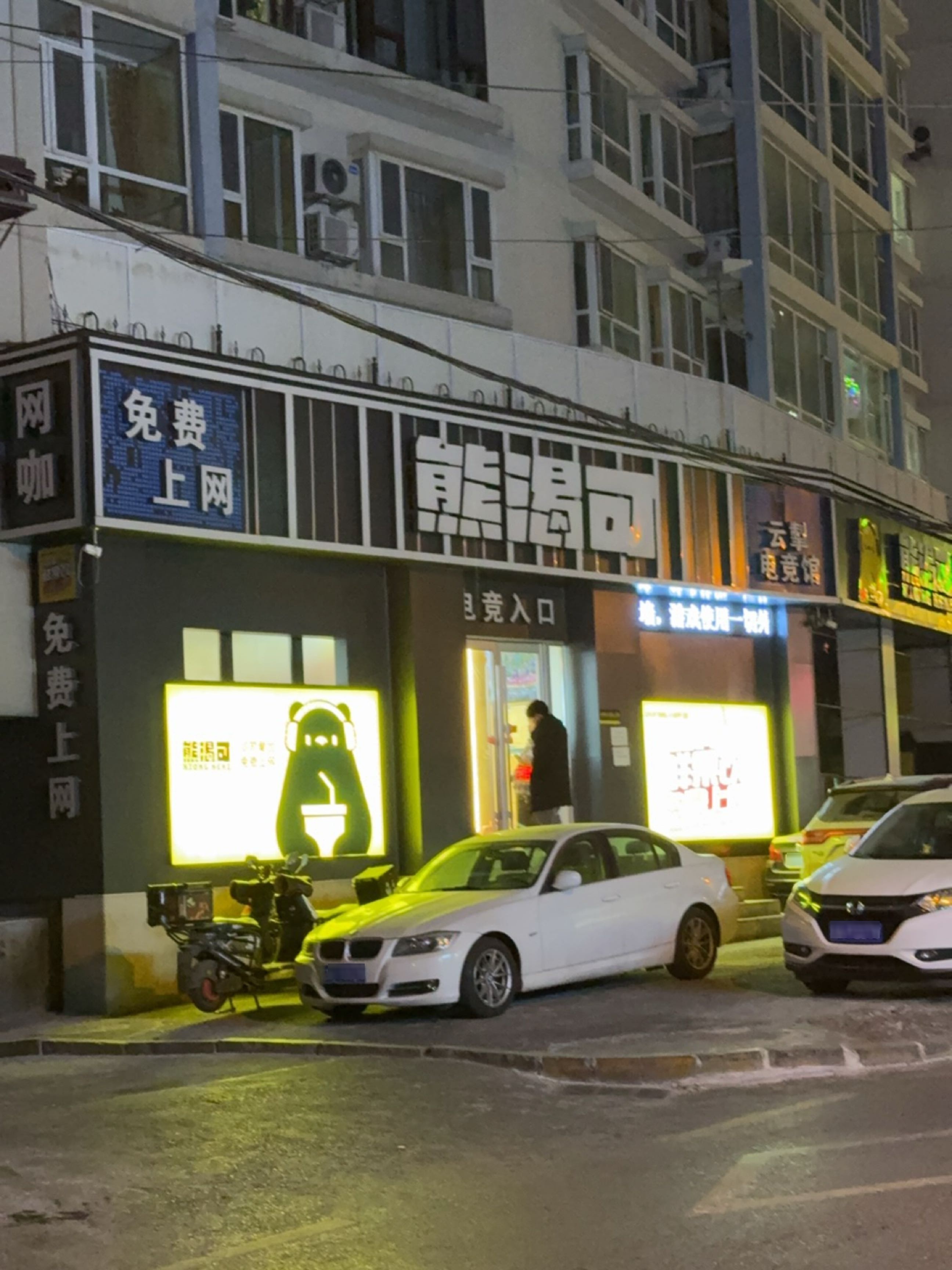 熊得司电竞馆