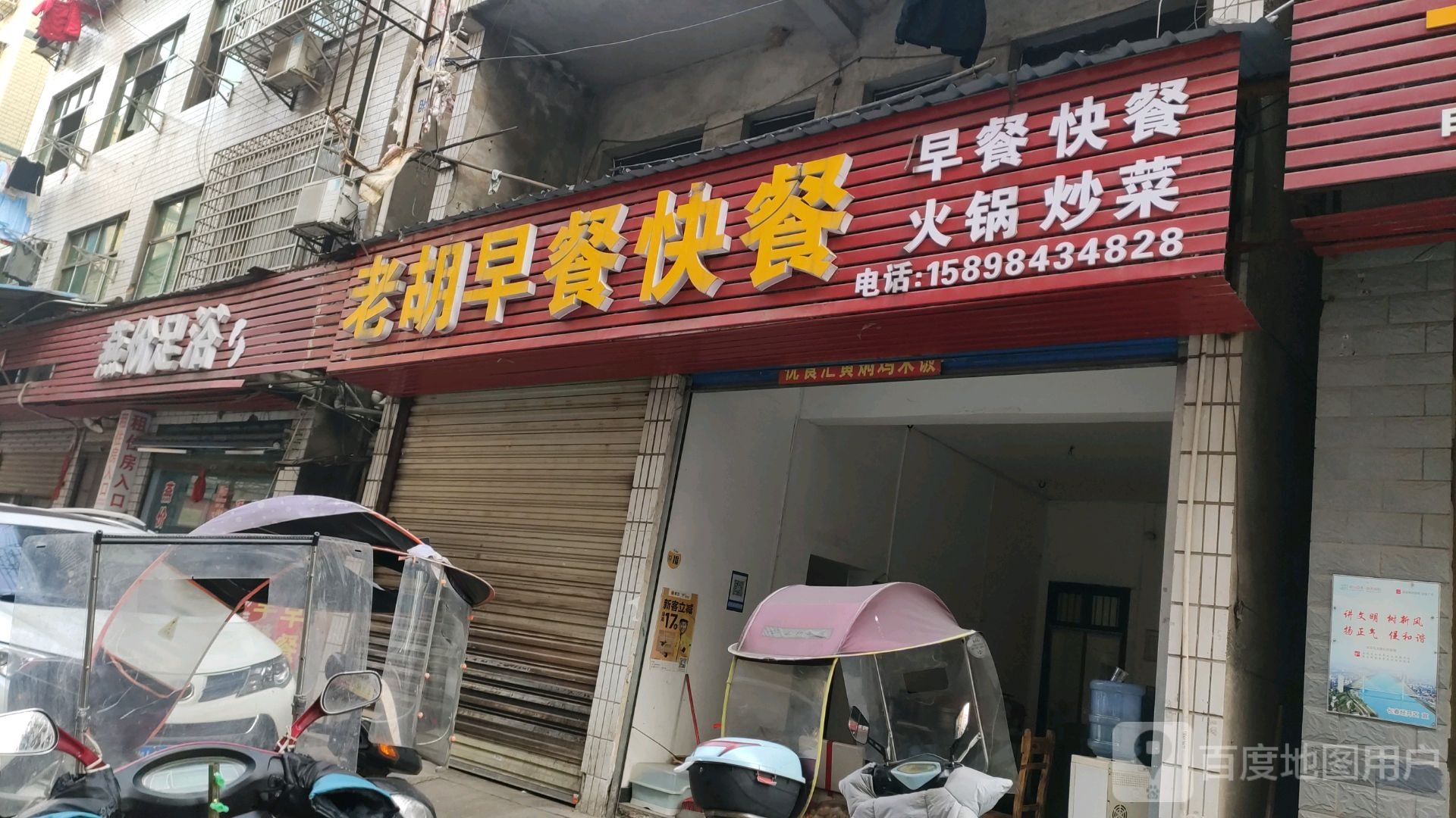燕价足浴