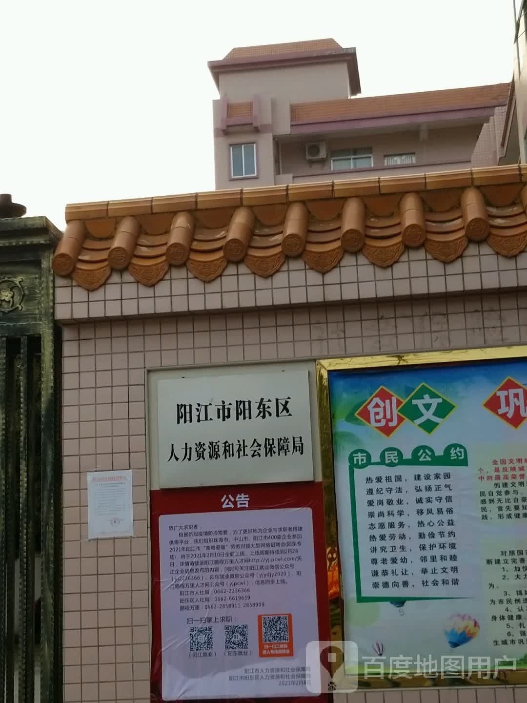 阳东区人力资源和社会保障局