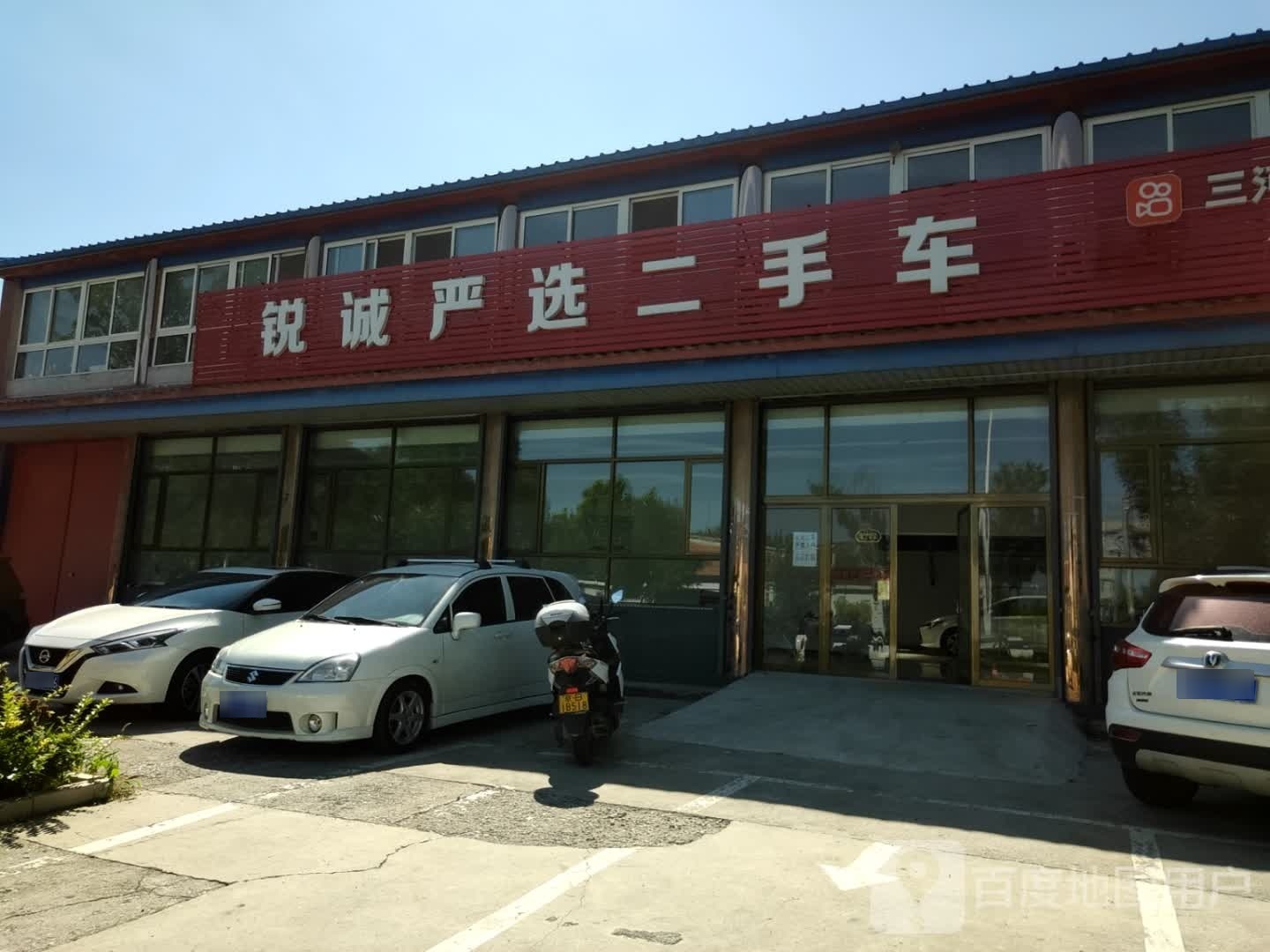 锐诚严选二手车