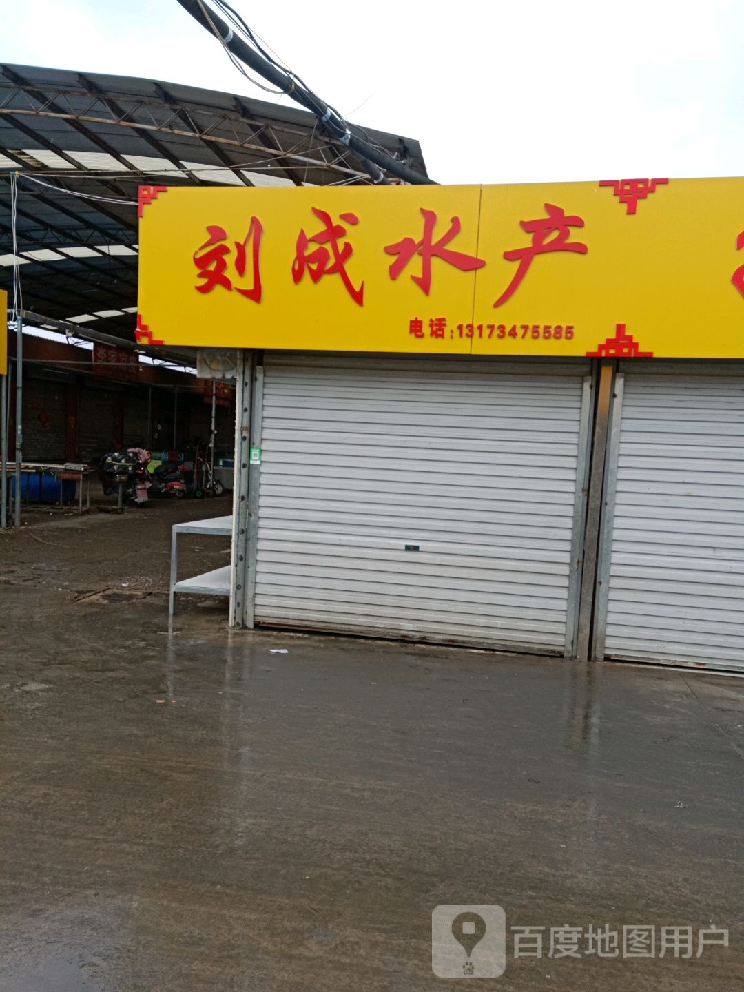 成龙水产干货批发