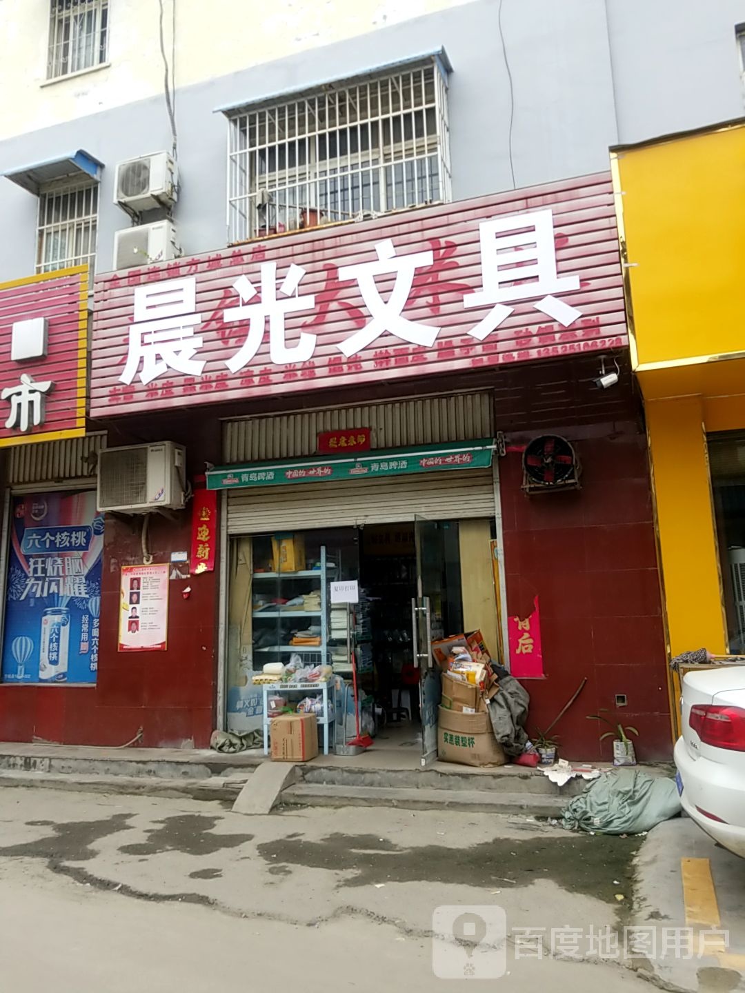 方城县晨光文具(文化路店)