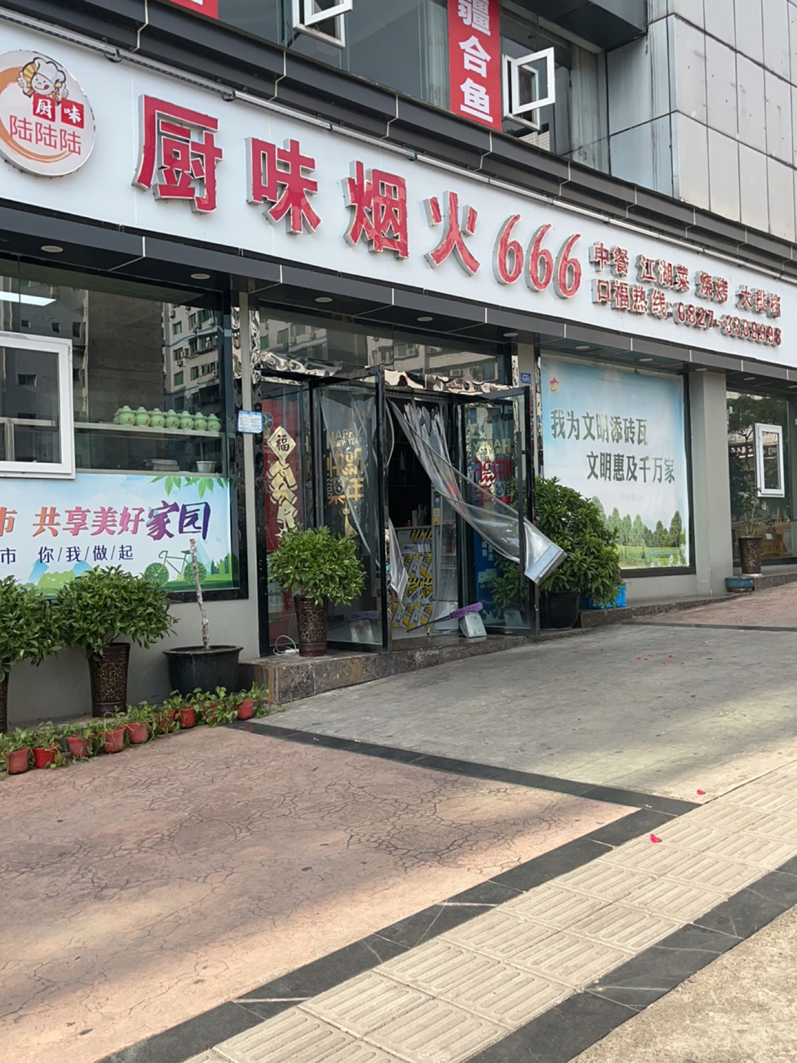 厨味烟火666