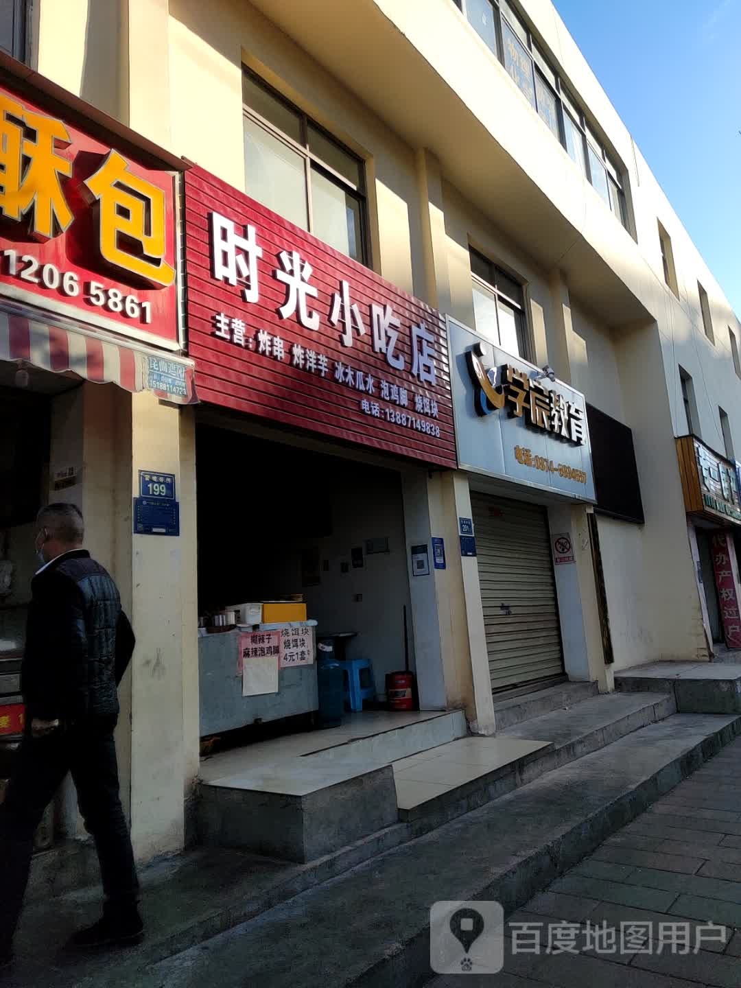 阳光小吃店(二分店)