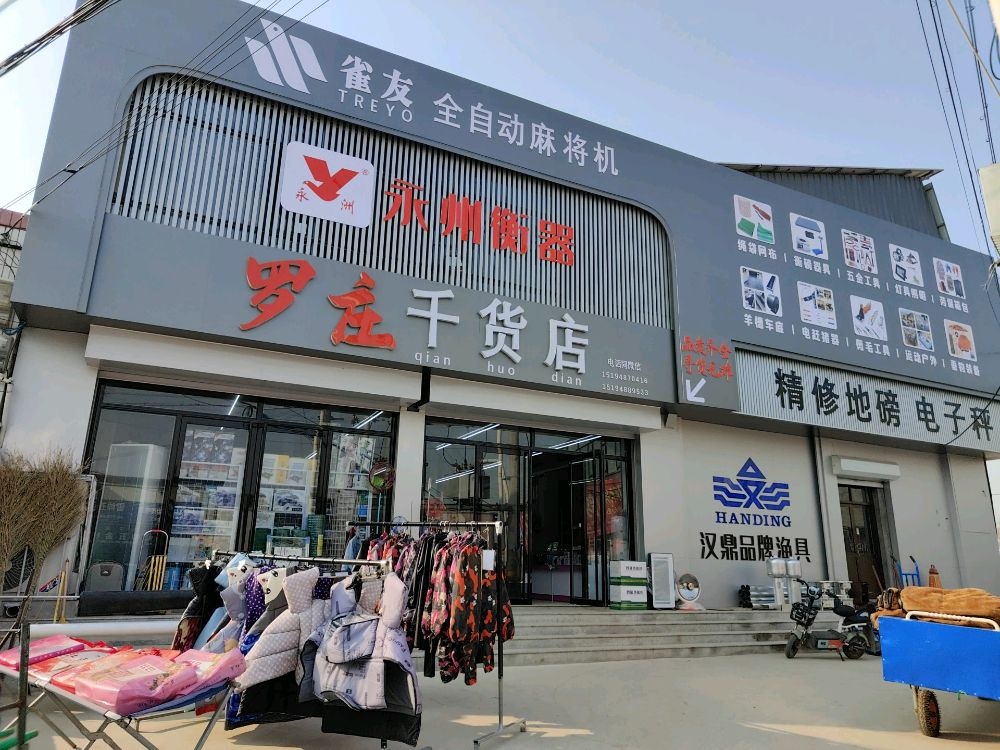 雀友全自动麻将机(兴阳线店)