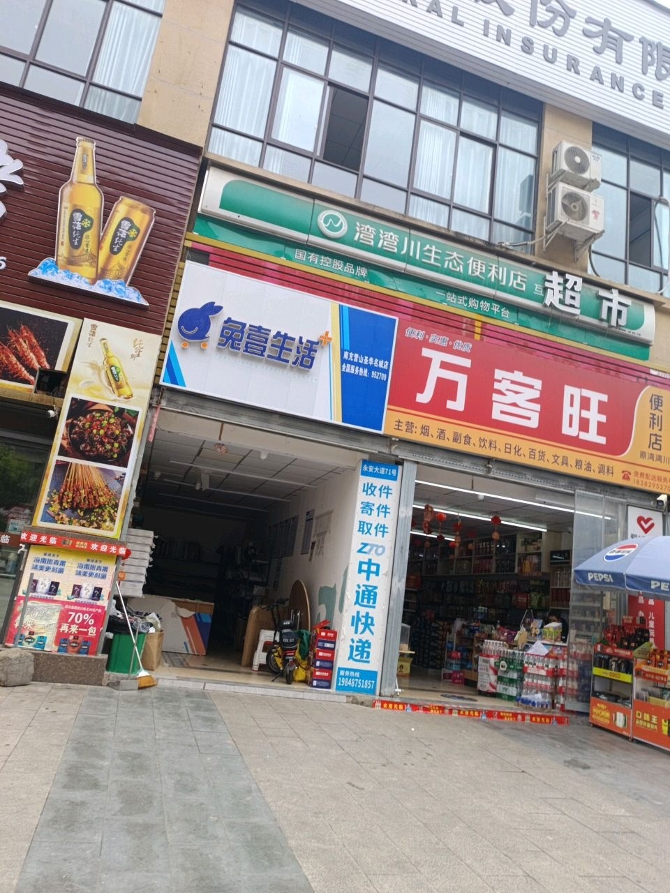 万客旺便利店