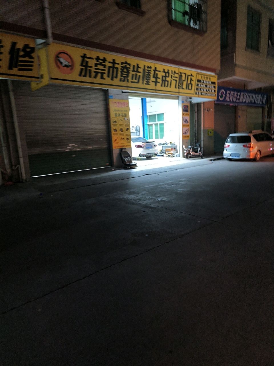 东莞市寮步懂车弟汽配店