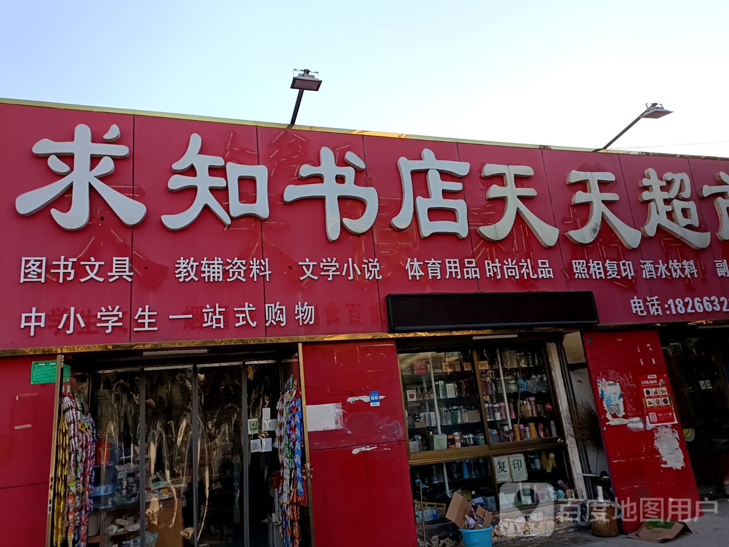 求实书店(育才路店)