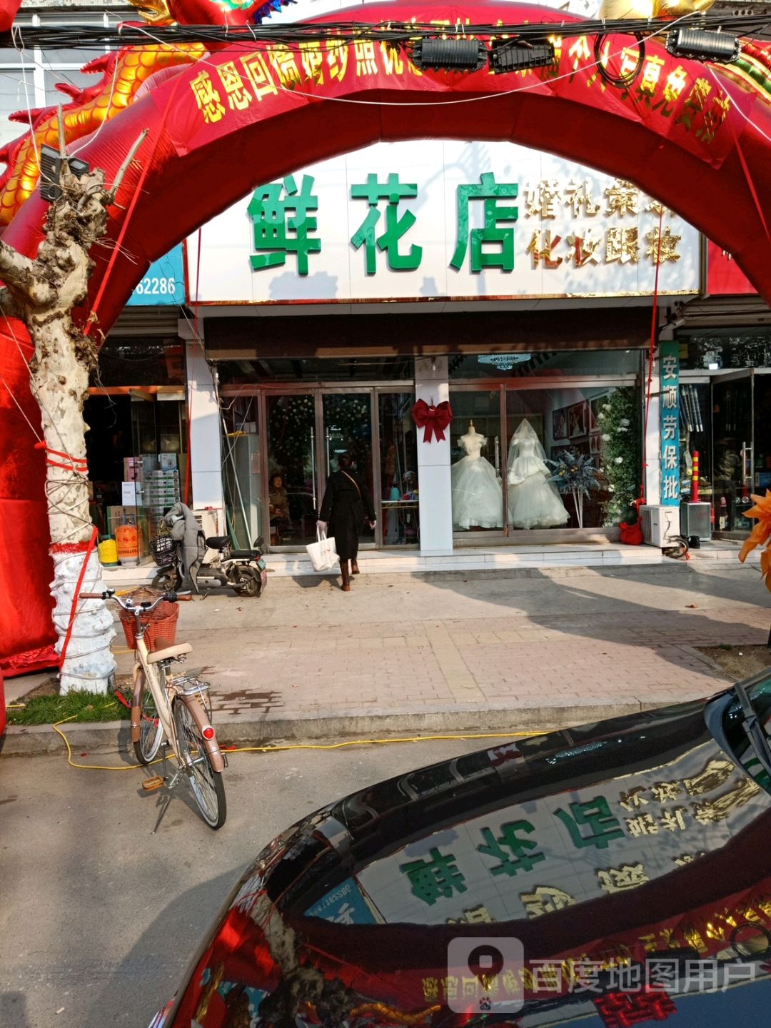 一剪美盛典鲜花店