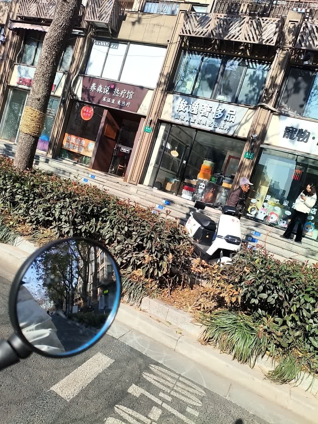 俊逸奢侈品
