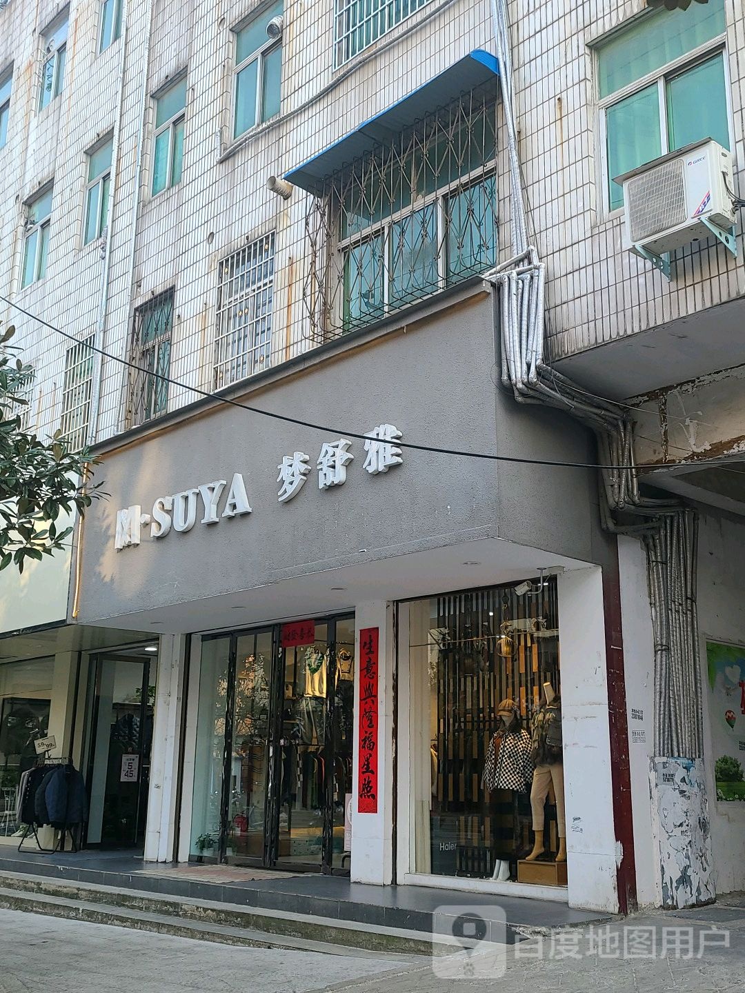 罗山县梦舒雅(淮南路店)