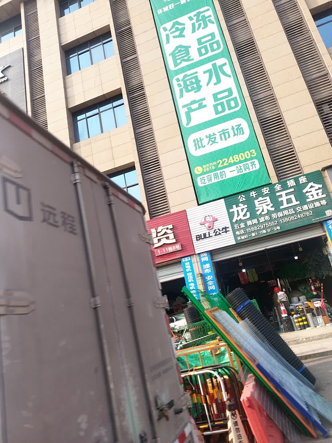 龙泉五金