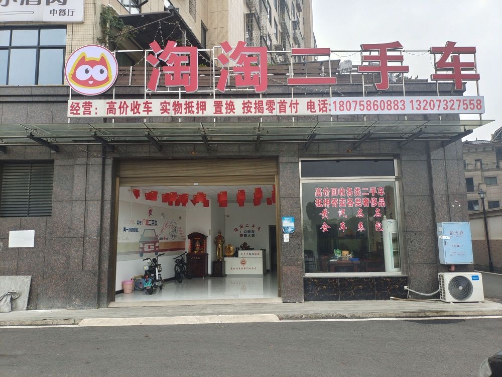 淘淘二手车(贵竹北路店)