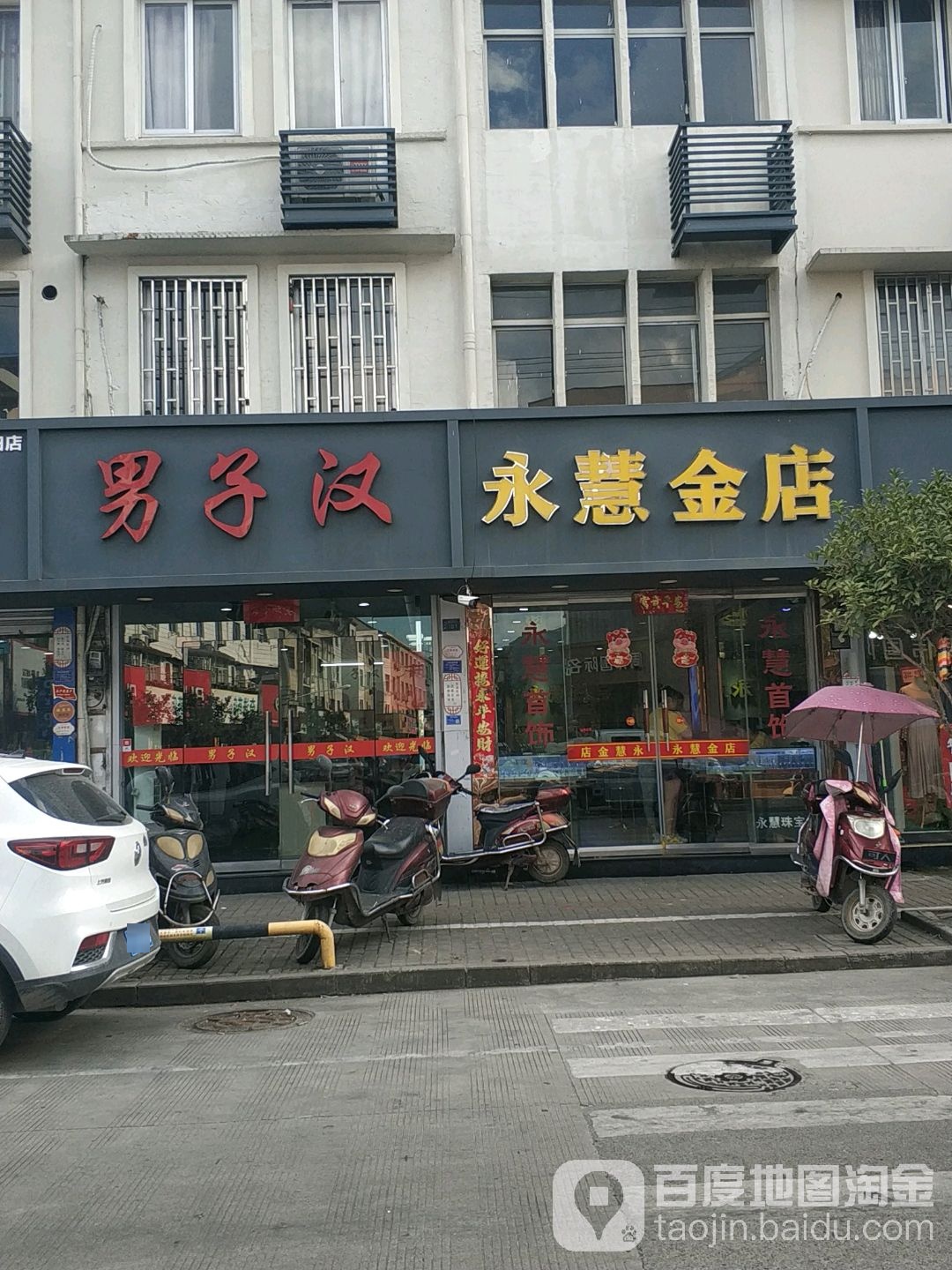 永慧金店