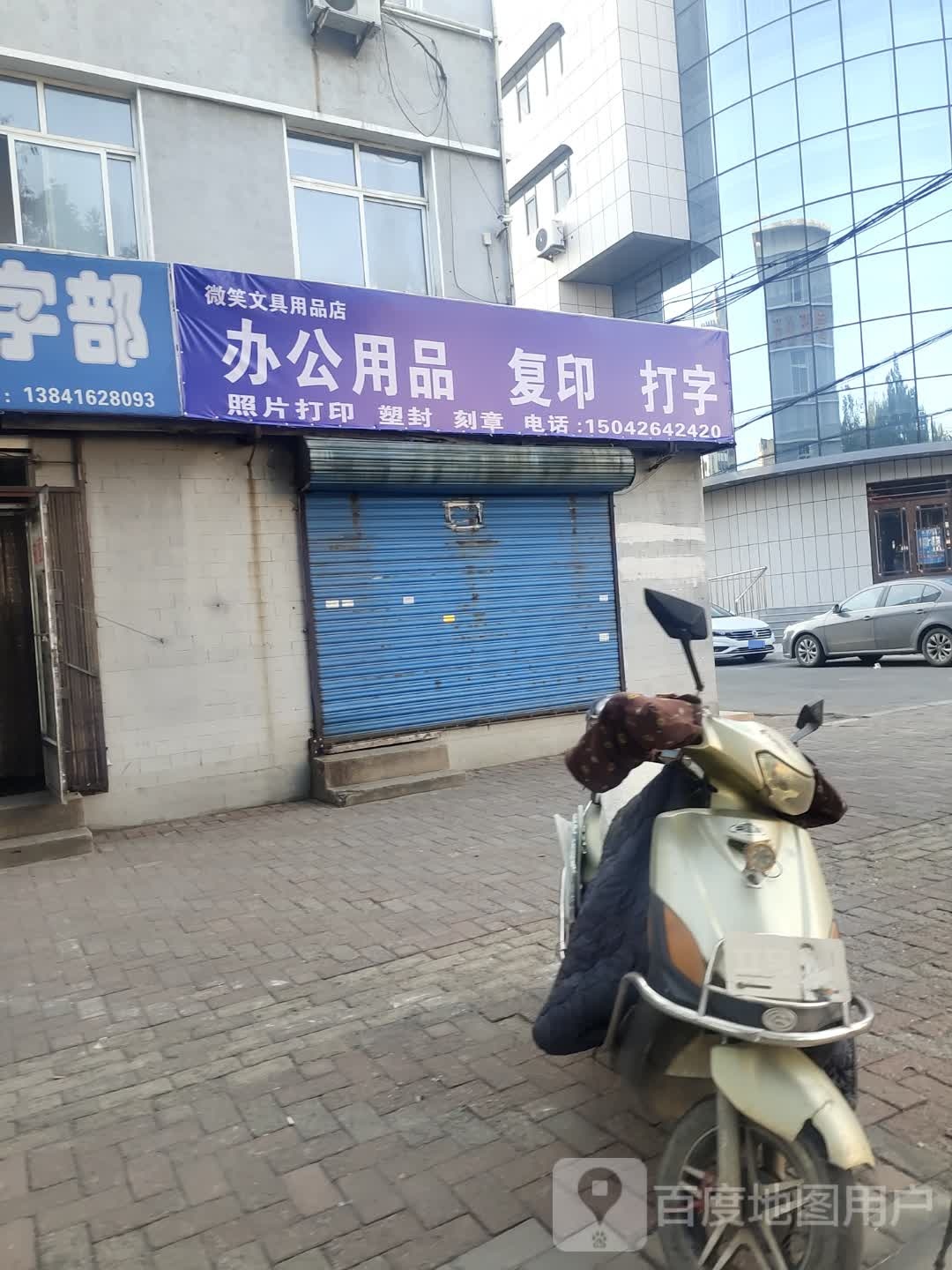 微笑文具用品店