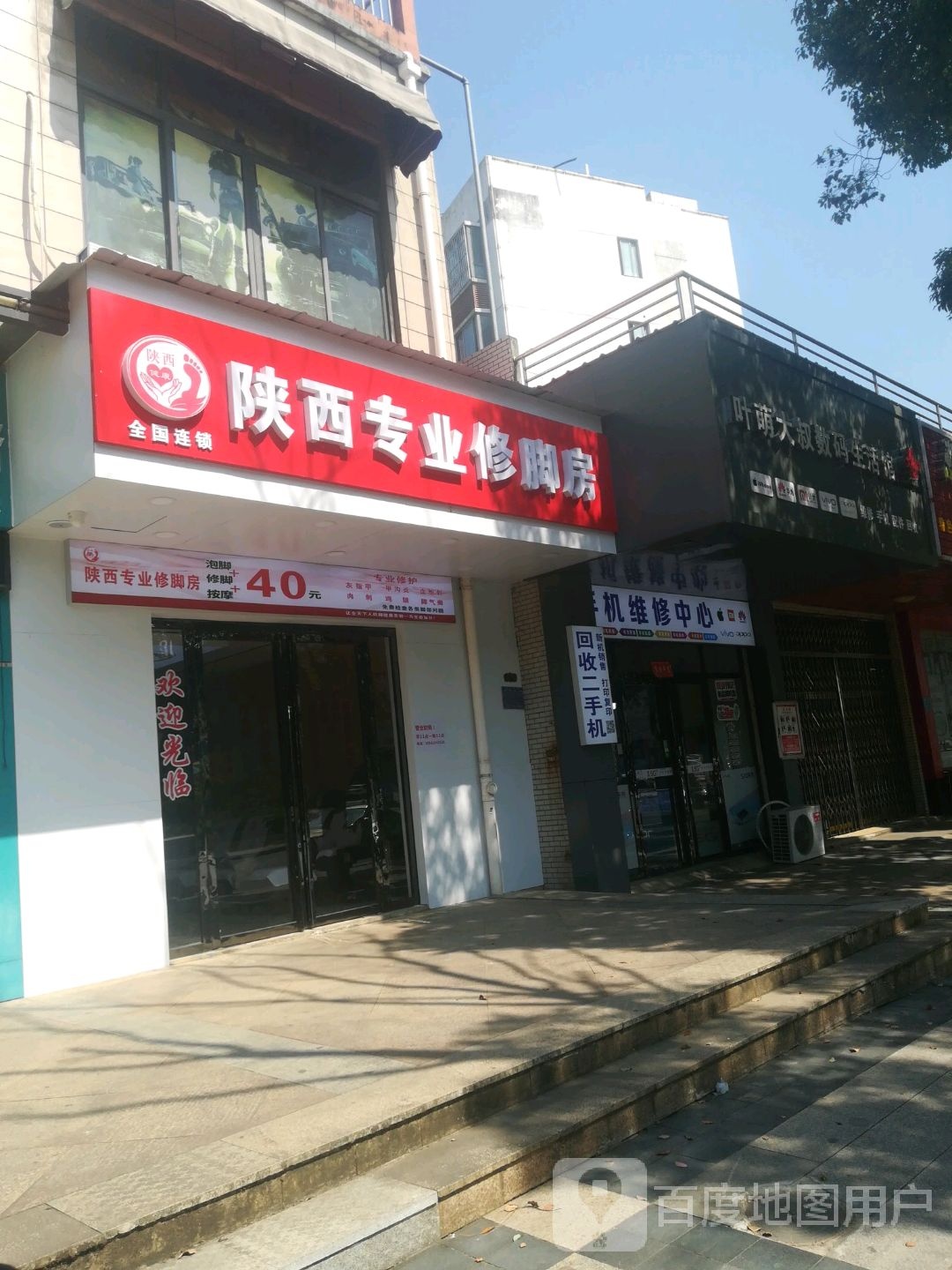 陕西专业修脚房(富华大道店)