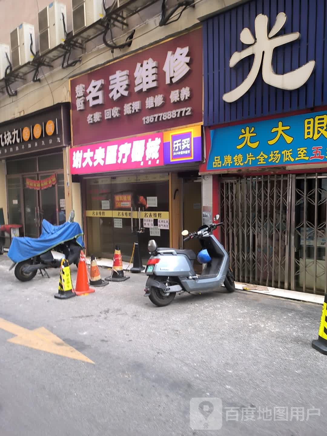 九块九足浴城