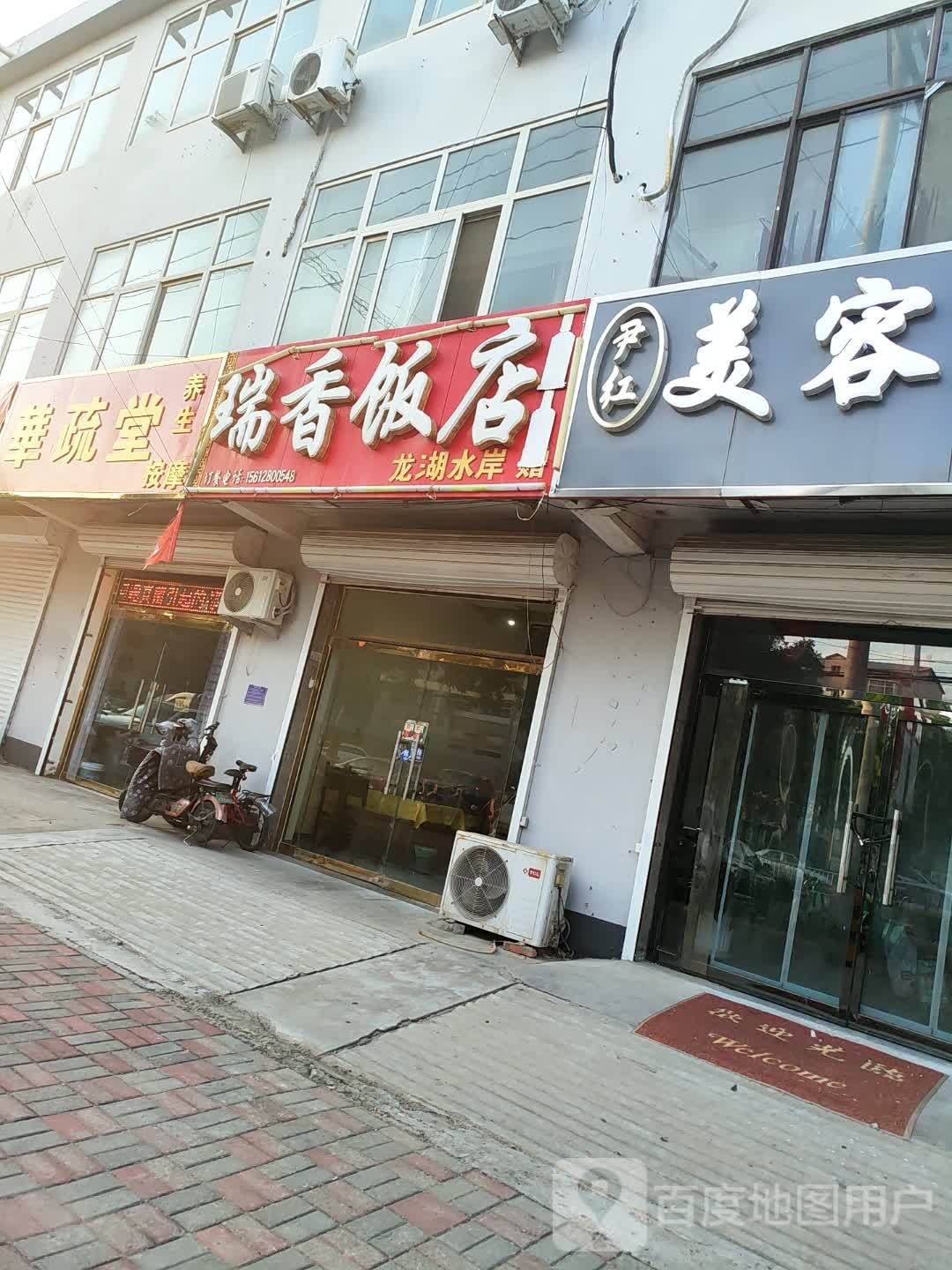 华疏堂坝养生按摩