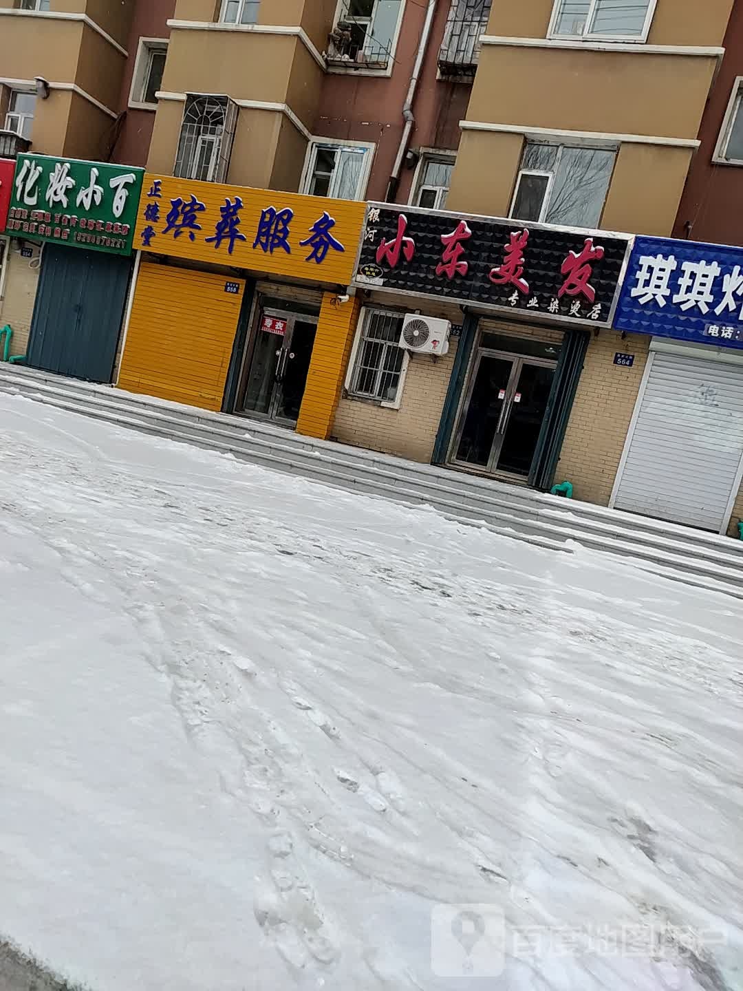 小东理发