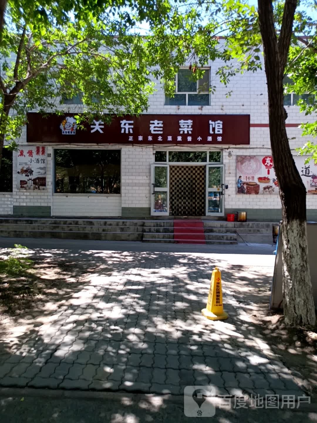 关广东菜馆