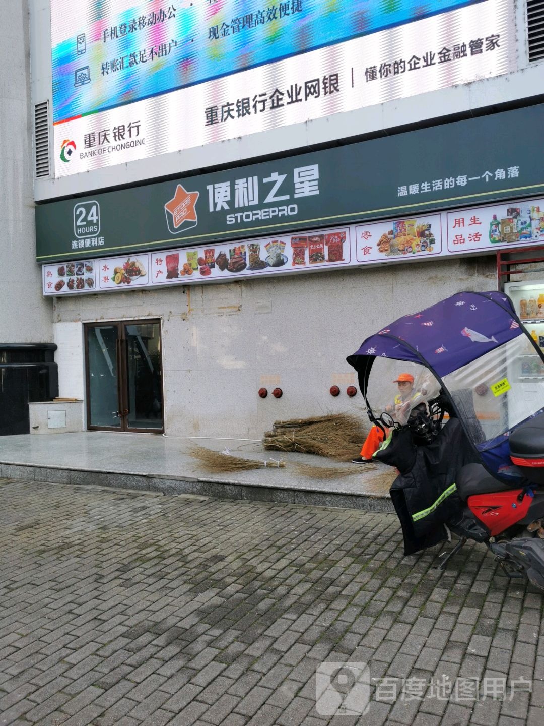 遍历之星(邹容广场店)
