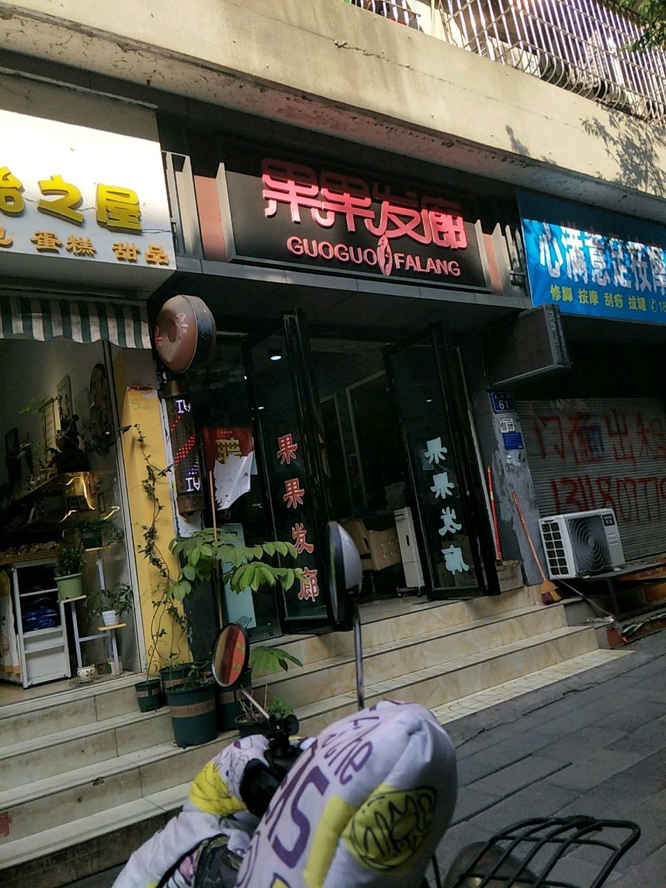 心满意足按摩足浴