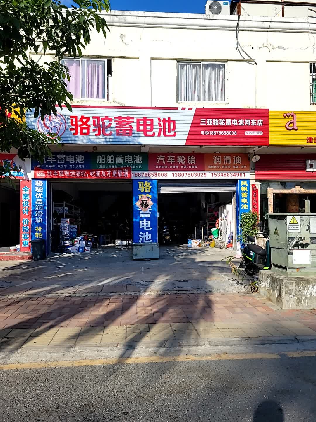 三亚海和汽配店(骆驼蓄电池)