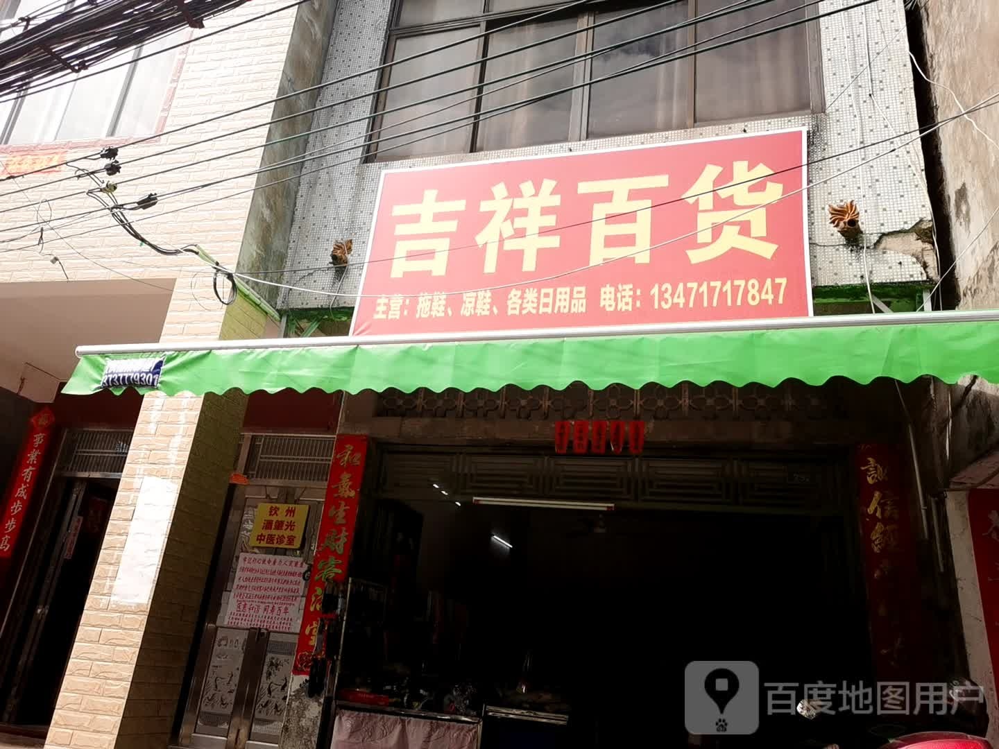 吉祥百货(人民路店)