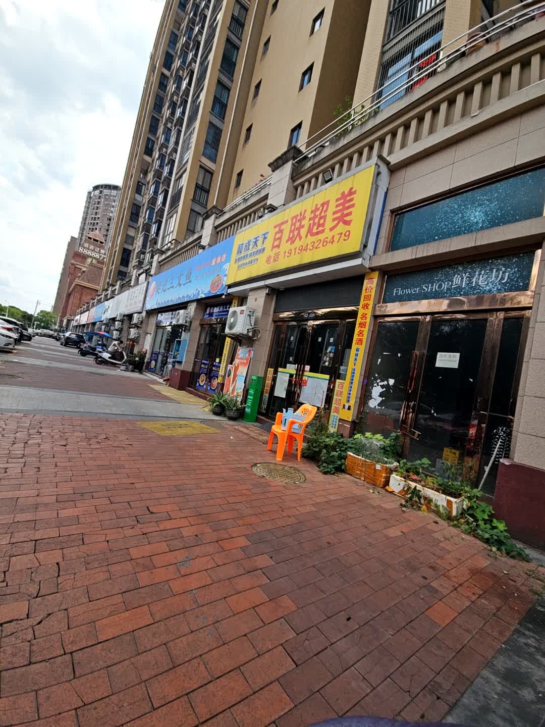 百联超美(立新路店)