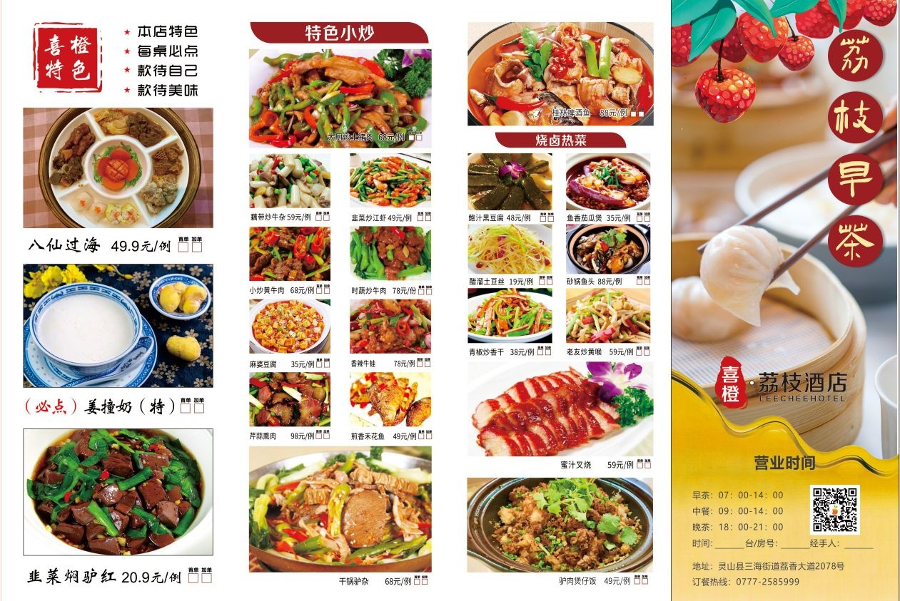 喜橙荔枝酒店-荔枝早茶