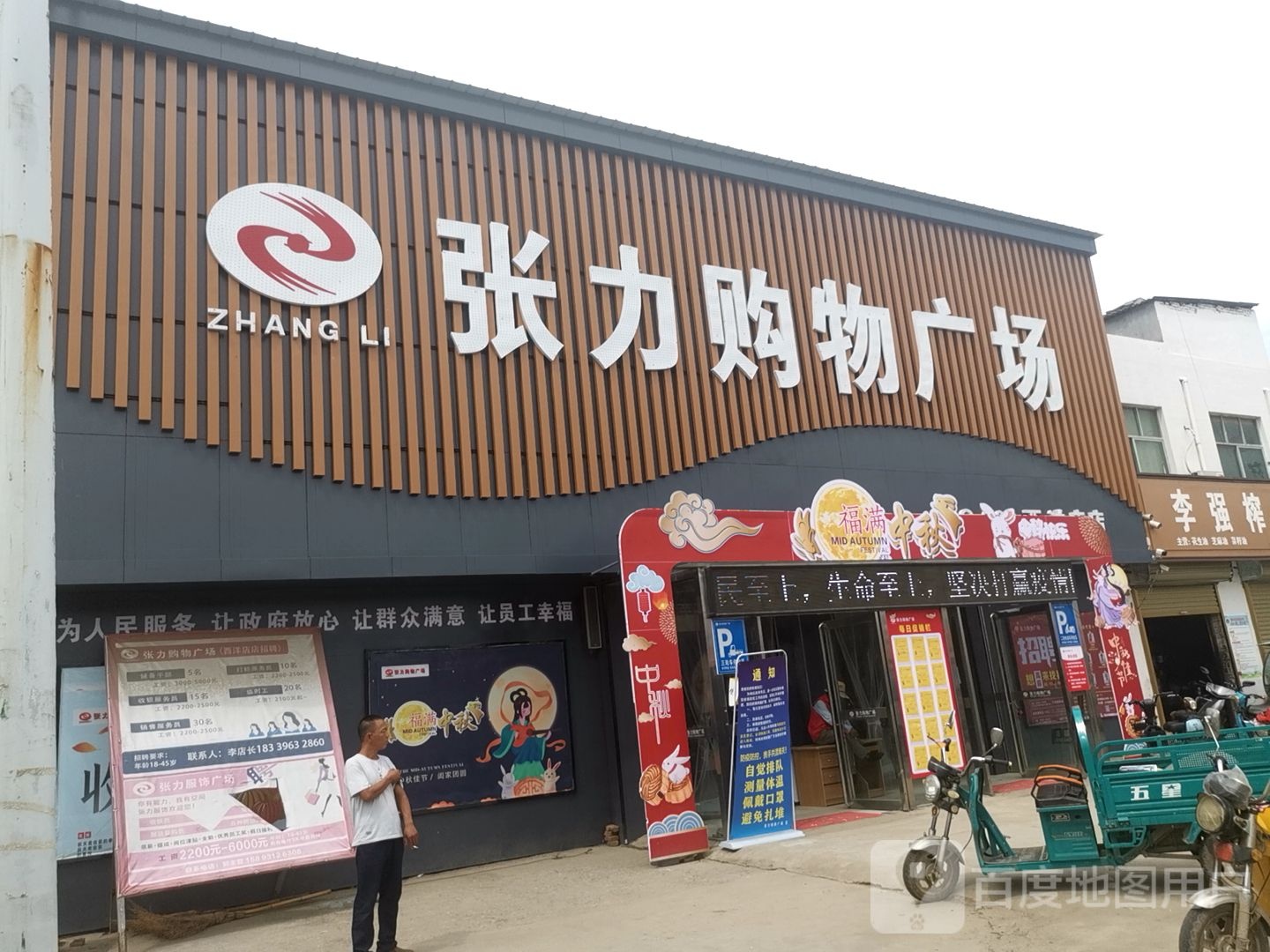 平舆县张力购物广场(西洋店店)