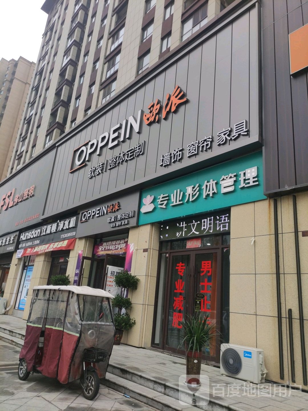 创美域专业形体管理(九龙府店)