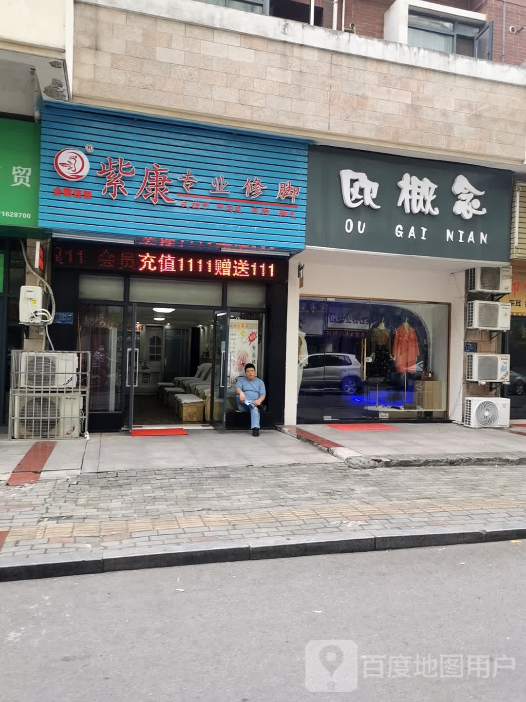 紫足专业修脚(杭州西路店)