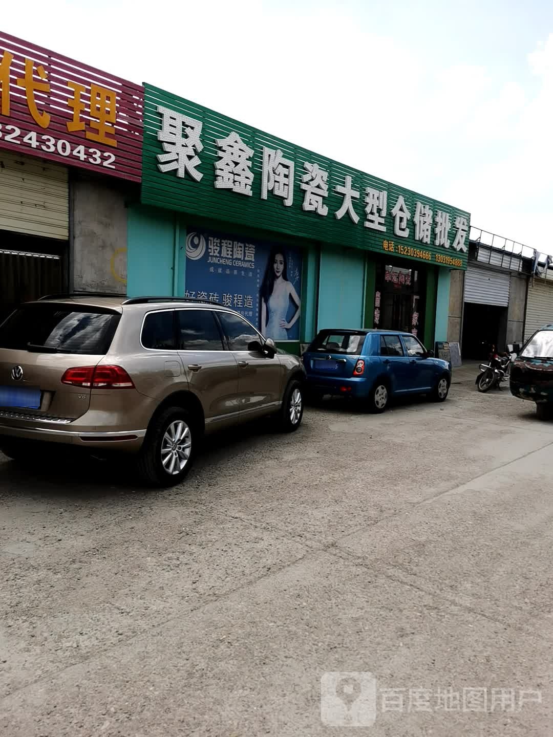 聚鑫陶瓷大型仓储批发