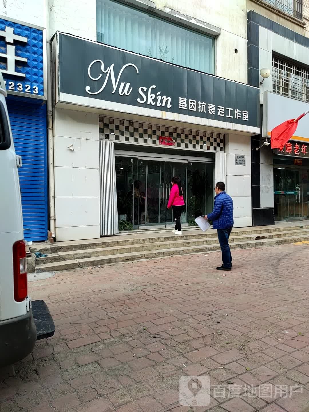 基因抗衰老好工室