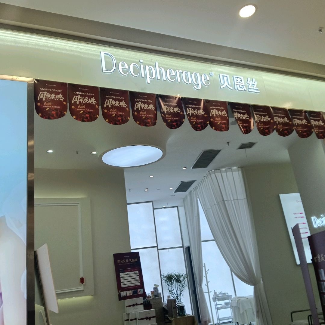 贝恩丝(西宁王府井购物中心大象城店)