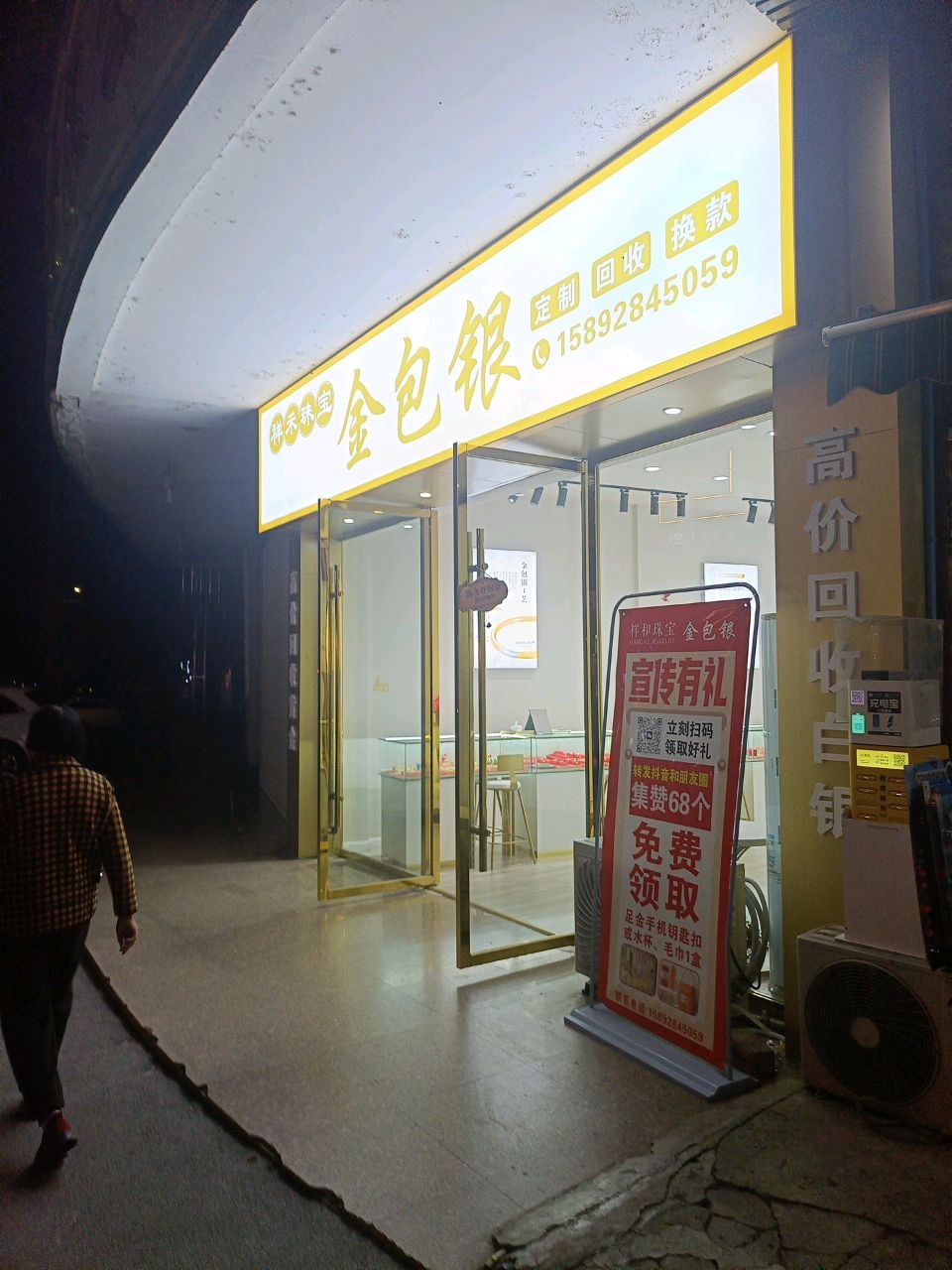 祥禾珠宝