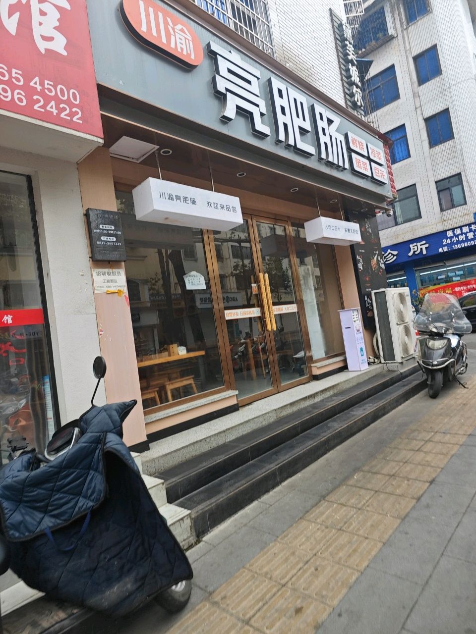 川渝亮肥肠(育才店)