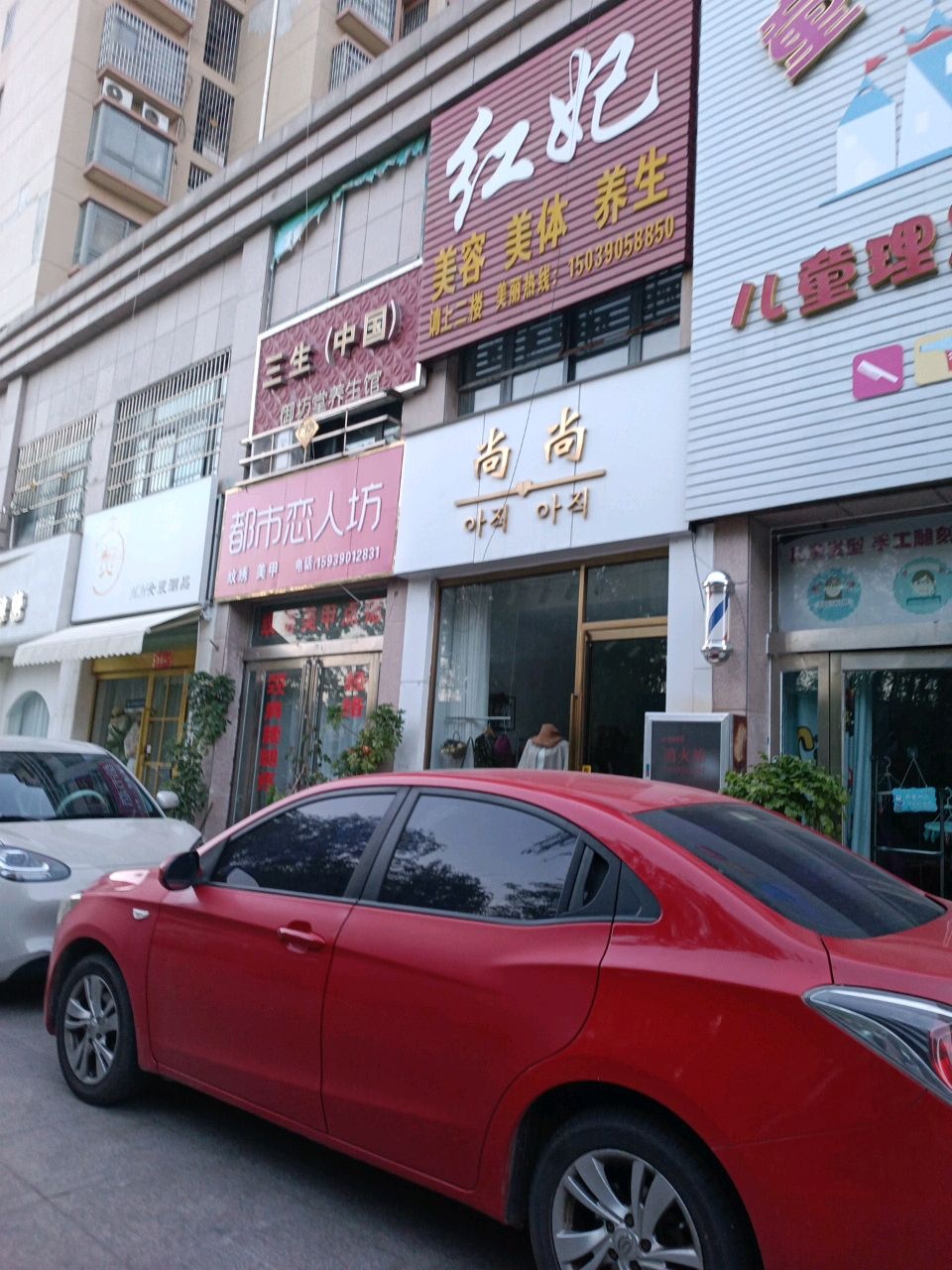 新郑市薛店镇都市恋人坊(岳庄街店)