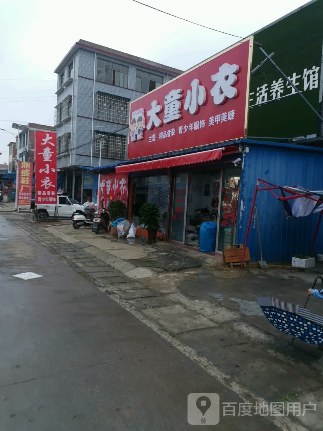 大童小衣(乌海线店)