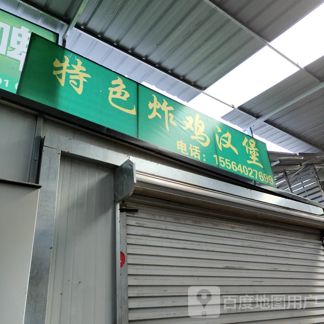 特色炸机汉堡