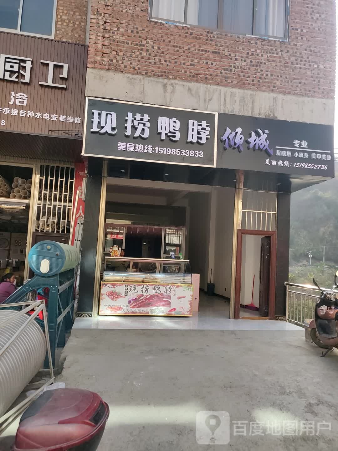 现捞鸭脖(天星镇店)