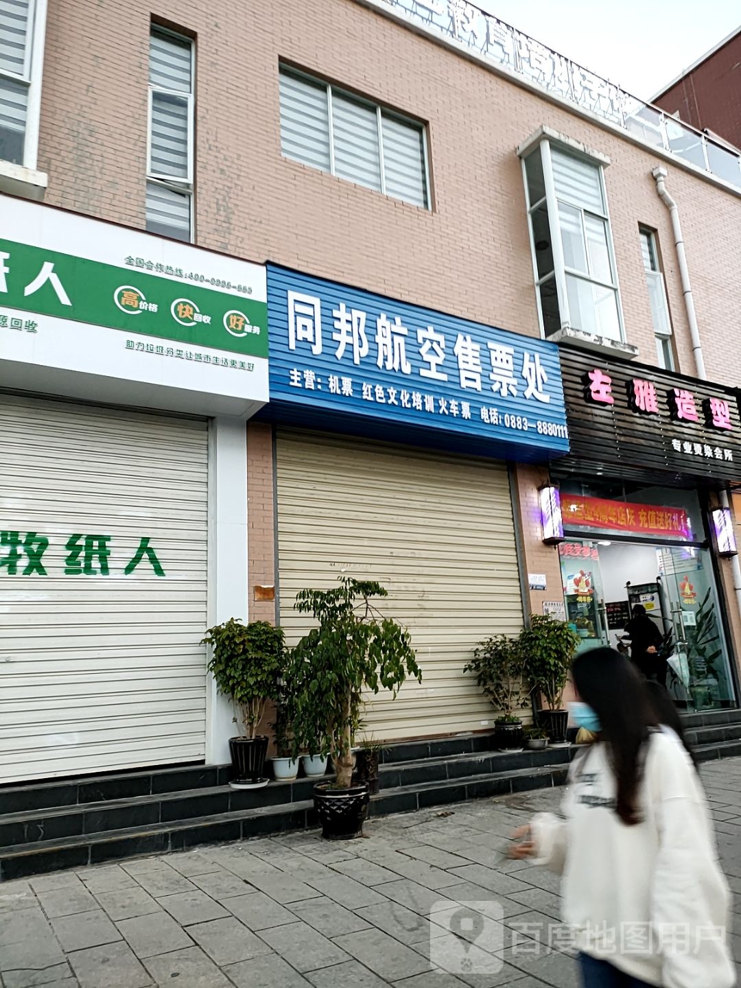 左雅美发店(富丽家园店)