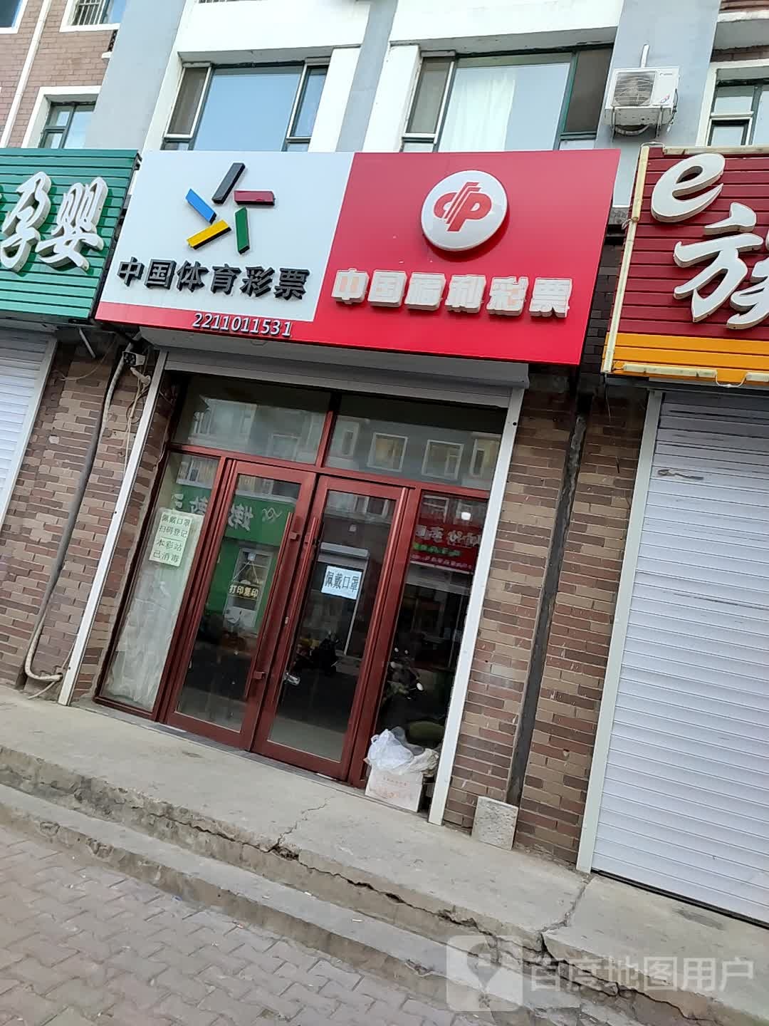 中国体育彩彩(大赉北街店)