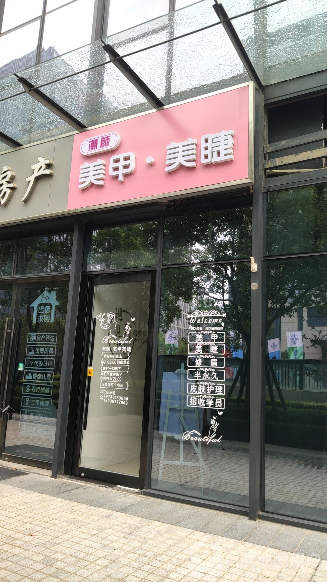 郑州经济技术开发区九龙镇潮颜·美甲美睫(经开广场店)