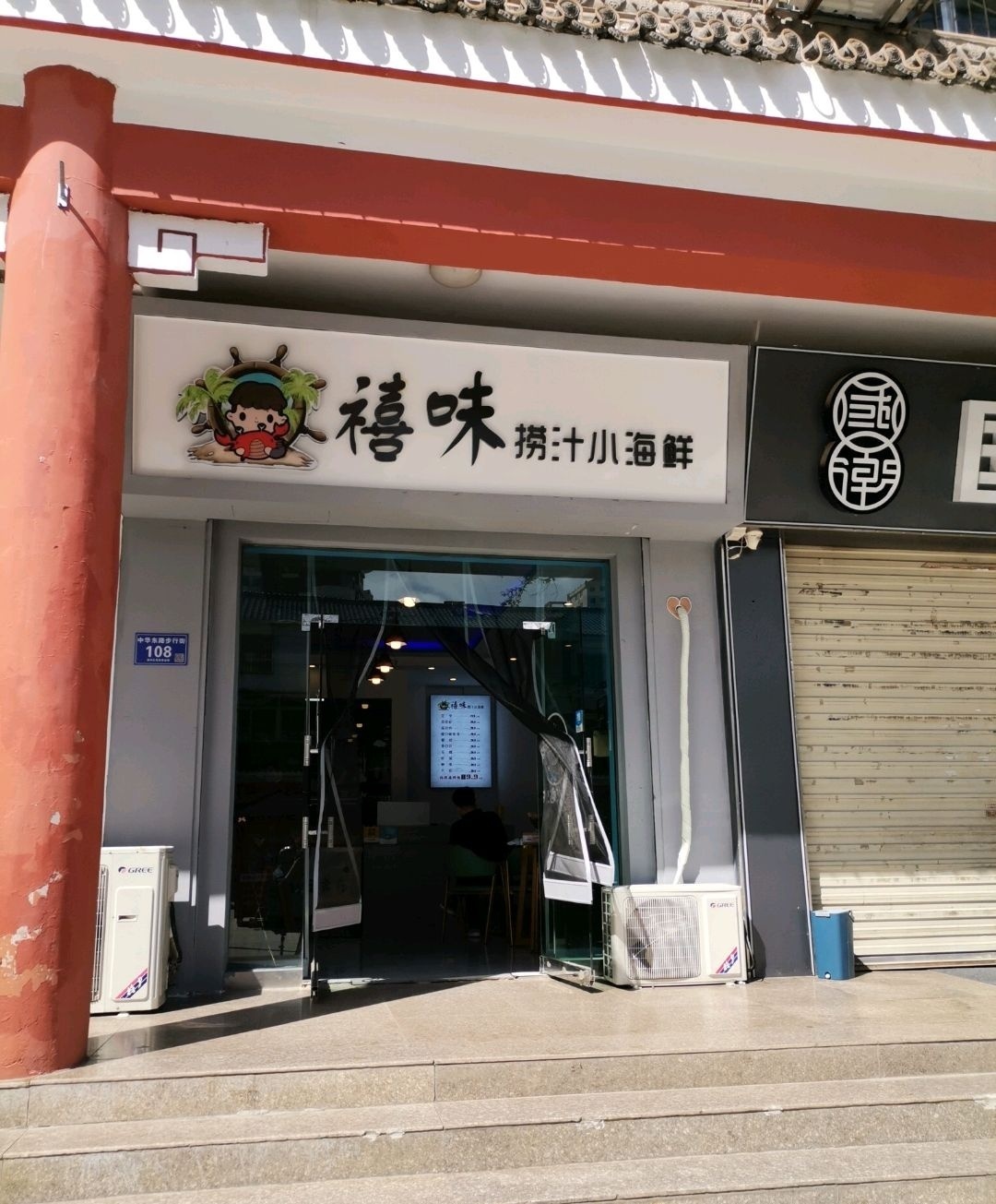 禧味捞汁小海鲜