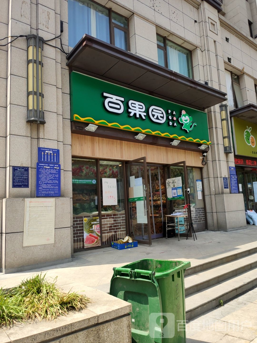 荥阳市百果园(中森林语美墅店)