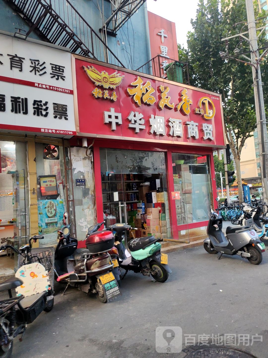 中华烟酒商贸(A时代广场店)