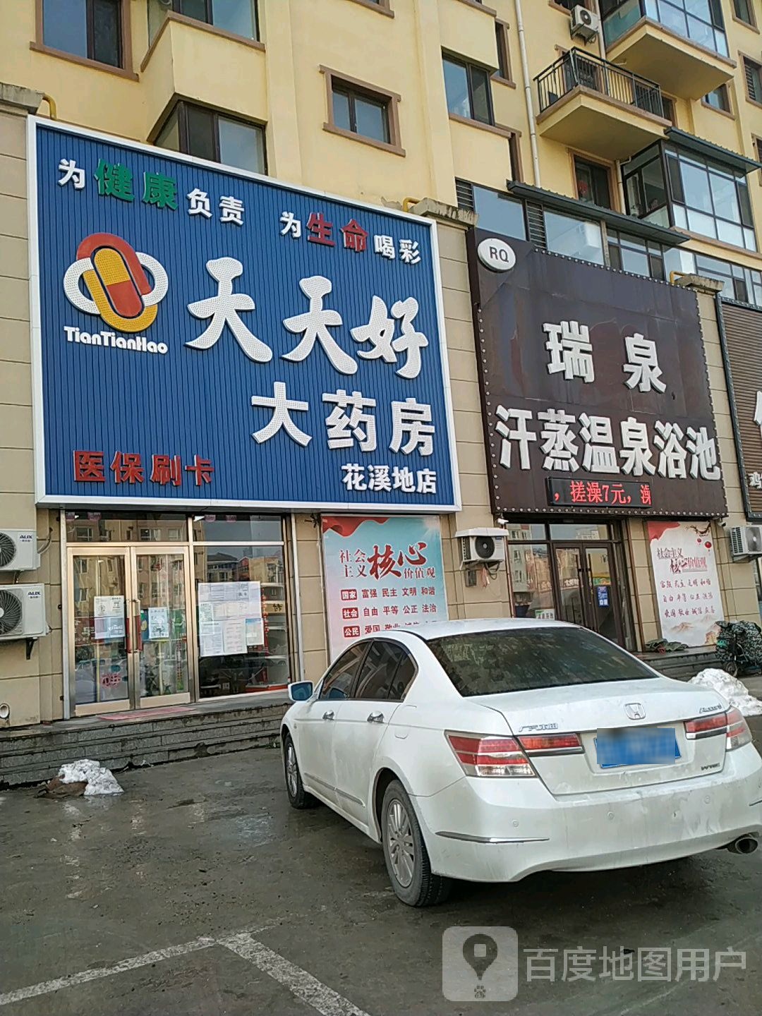 瑞泉汗蒸温泉浴池(燕阳花溪地店)