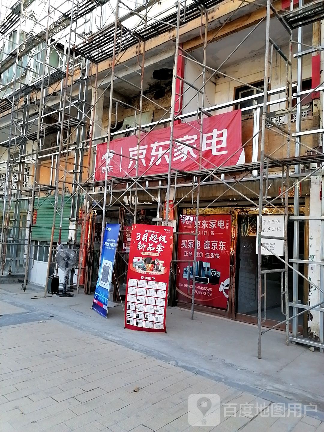 商水县京东家电(阳城大道店)